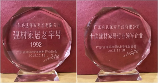 必達BE-TECH智能鎖回望2018精彩印記，展望2019繼續(xù)砥礪前行