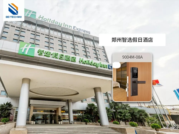 必達BE-TECH智能鎖回望2018精彩印記，展望2019繼續(xù)砥礪前行