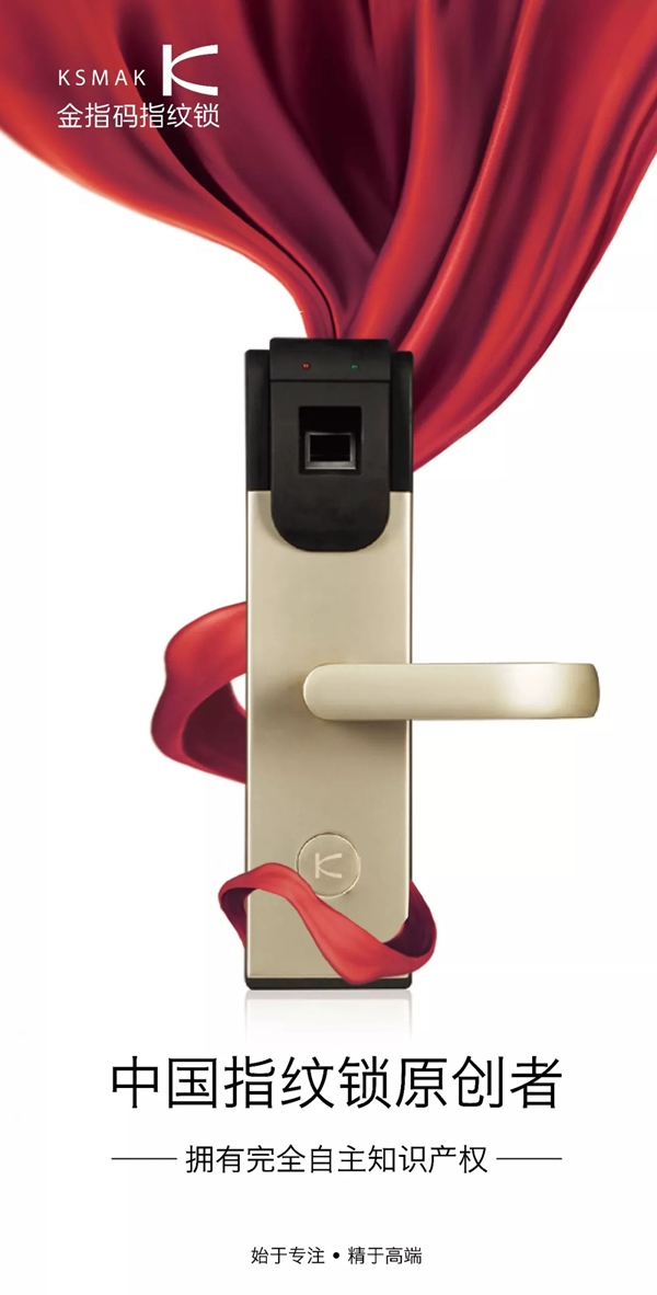 KSMAK金指碼智能鎖和五星電器強強聯合，達成戰略合作