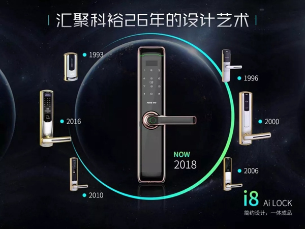 科裕智能指紋鎖新品發布,第9代i8智能指紋鎖強悍來襲 科裕智能指紋鎖新品發布,第9代i8智能指紋鎖強悍來襲