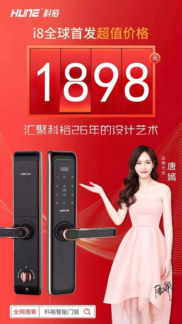 科裕智能指紋鎖新品發布,第9代i8智能指紋鎖強悍來襲 科裕智能指紋鎖新品發布,第9代i8智能指紋鎖強悍來襲