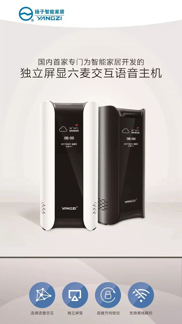 揚子智能家居和您一起探討,語音購物是不是未來的趨勢 揚子智能家居和您一起探討,語音購物是不是未來的趨勢