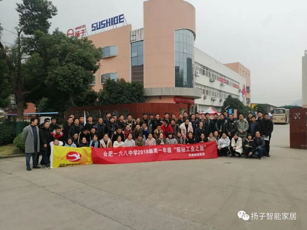 揚子智能家居園區迎來合肥市168中學的師生朋友們 揚子智能家居園區迎來合肥市168中學的師生朋友們