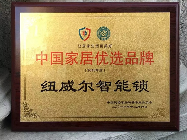 紐威爾智能鎖為什么能在眾多智能鎖中脫穎而出? 紐威爾智能鎖為什么能在眾多智能鎖中脫穎而出?