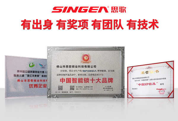 智能指紋門鎖-電子鎖-指紋防盜門鎖-思歌指紋門鎖好用嗎？怎么加盟？