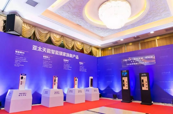 亞太天能TENON智能鎖2018年經銷商大會,O2O新營銷模式全國啟航 亞太天能TENON智能鎖2018年經銷商大會,O2O新營銷模式全國啟航