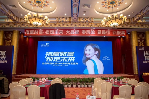 KSMAK金指碼智能鎖2018年終財富盛典圓滿收官