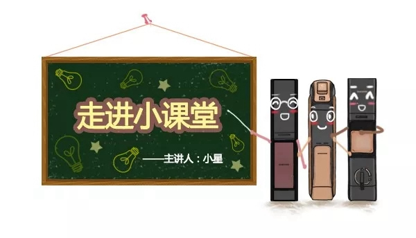 三星智能鎖解答你對智能鎖的小疑問 三星智能鎖解答你對智能鎖的小疑問