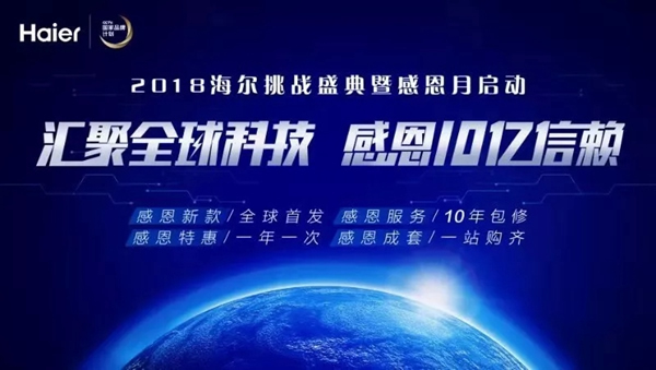 海爾智慧家居,讓你越用越“上癮” 海爾智慧家居,讓你越用越“上癮”