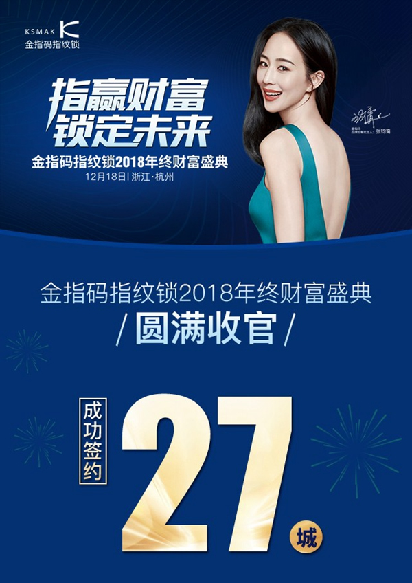 金指碼指紋鎖財富盛典招商會圓滿落幕! 金指碼指紋鎖財富盛典招商會圓滿落幕!