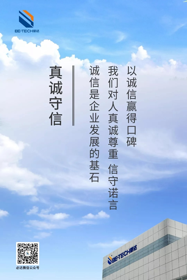 必達BE-TECH智能鎖連續十三年獲得“廣東省守合同重信用企業”榮譽稱號 必達BE-TECH智能鎖連續十三年獲得“廣東省守合同重信用企業”榮譽稱號