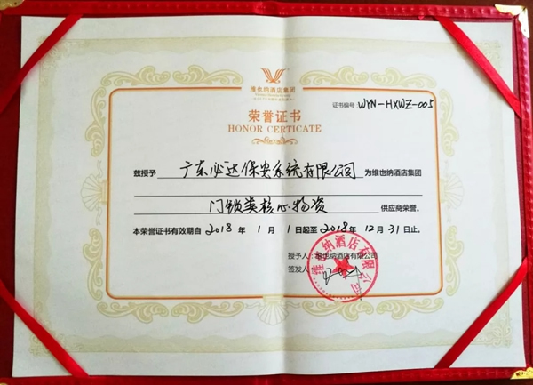 必達BE-TECH智能鎖榮獲維也納酒店集團“門鎖類核心物資供應商榮譽” 必達BE-TECH智能鎖榮獲維也納酒店集團“門鎖類核心物資供應商榮譽”