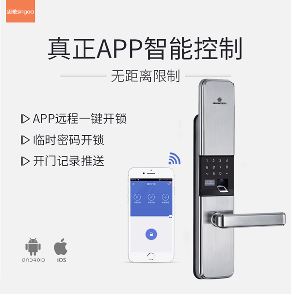 思歌指紋鎖-指紋鎖招商-指紋鎖代理-智能防盜門鎖質(zhì)量怎么樣？