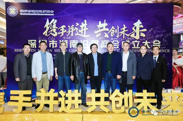 艾爾智能鎖受邀出席深圳市湖南汨羅商會成立大會 艾爾智能鎖受邀出席深圳市湖南汨羅商會成立大會