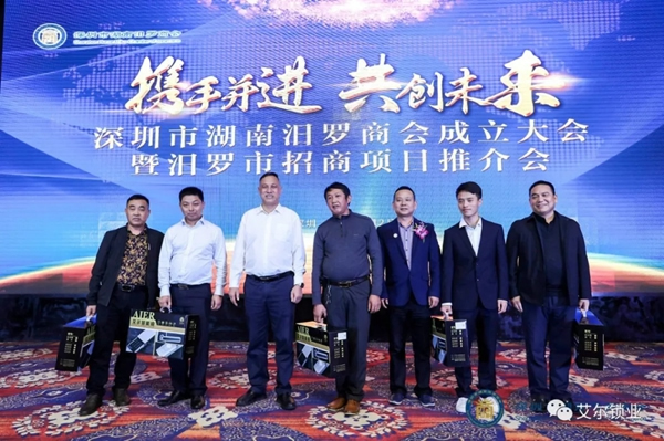 艾爾智能鎖受邀出席深圳市湖南汨羅商會成立大會 艾爾智能鎖受邀出席深圳市湖南汨羅商會成立大會