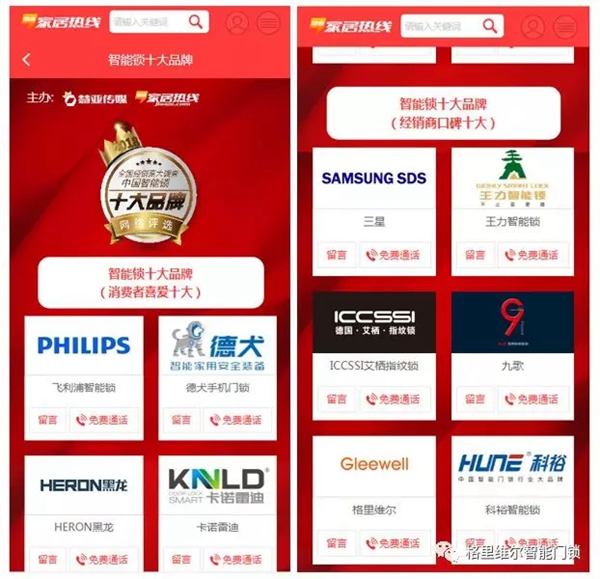 格里維爾智能門鎖榮獲“智能鎖經銷商十大口碑品牌”稱號 格里維爾智能門鎖榮獲“智能鎖經銷商十大口碑品牌”稱號