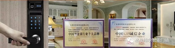 格里維爾智能門鎖榮獲“智能鎖經銷商十大口碑品牌”稱號 格里維爾智能門鎖榮獲“智能鎖經銷商十大口碑品牌”稱號