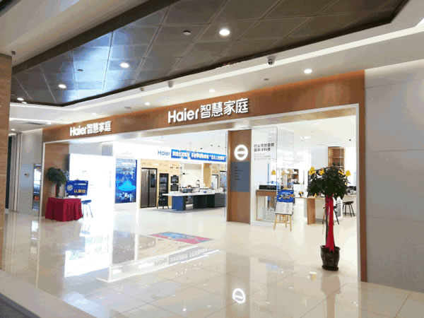 海爾智慧家居給你未來(lái)智能家居生活 海爾智慧家居給你未來(lái)智能家居生活