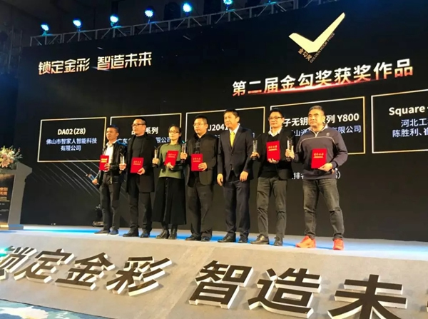 智家人智能鎖兩款產品引爆市場,同時榮獲“金勾獎”! 智家人智能鎖兩款產品引爆市場,同時榮獲“金勾獎”!