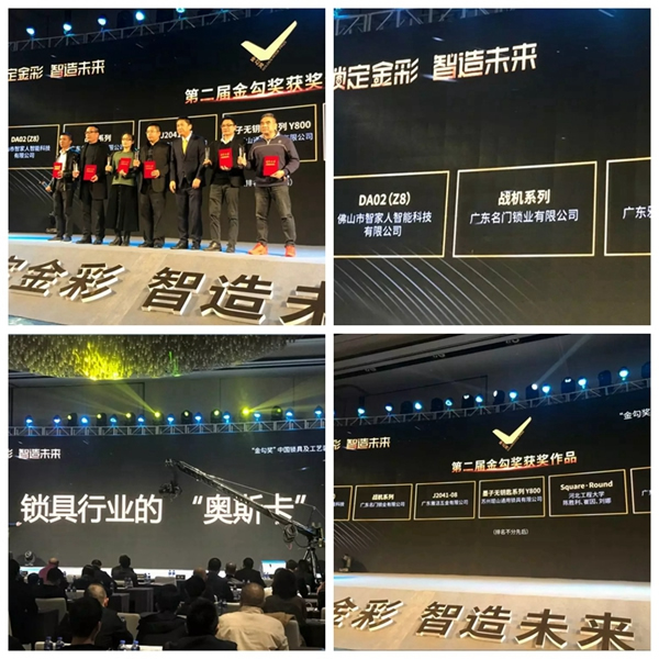 智家人智能鎖兩款產品引爆市場,同時榮獲“金勾獎”! 智家人智能鎖兩款產品引爆市場,同時榮獲“金勾獎”!