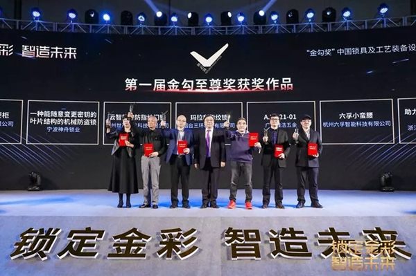 六孚智能鎖榮獲兩屆智能鎖行業(yè)“奧斯卡”至尊金勾獎(jiǎng)