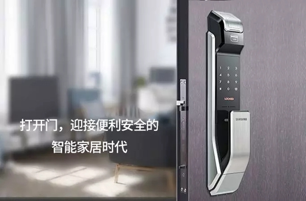 三星智能鎖多種開(kāi)鎖方式,安全省心 三星智能鎖多種開(kāi)鎖方式,安全省心