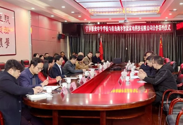 海爾智慧家居與寧鄉職專簽訂校企合作協議 海爾智慧家居與寧鄉職專簽訂校企合作協議