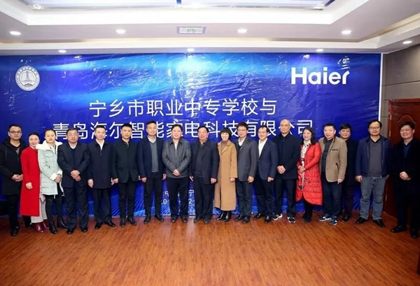 海爾智慧家居與寧鄉職專簽訂校企合作協議 海爾智慧家居與寧鄉職專簽訂校企合作協議