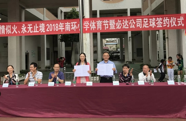 必達BE-TECH智能鎖與南環小學簽署2018足球贊助協議書 必達BE-TECH智能鎖與南環小學簽署2018足球贊助協議書