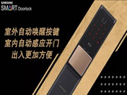 三星智能鎖:小偷自然無機可乘