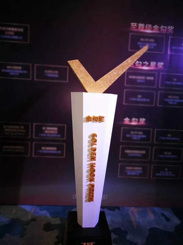 六孚智能鎖榮獲國家金勾獎最高殊榮“至尊級金勾獎” 六孚智能鎖榮獲國家金勾獎最高殊榮“至尊級金勾獎”