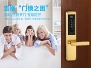 思歌智能鎖:防劃防爆防靜電