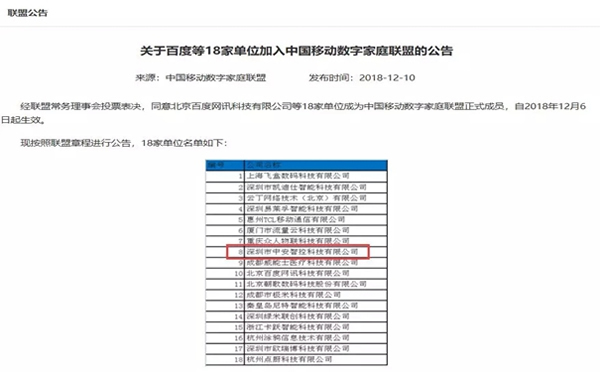 中控智能鎖和百度等18個(gè)品牌加入中國(guó)移動(dòng)數(shù)字家庭合作聯(lián)盟 中控智能鎖和百度等18個(gè)品牌加入中國(guó)移動(dòng)數(shù)字家庭合作聯(lián)盟