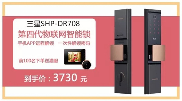 三星智能鎖2018年最后一次福利，絕對更大、更多！