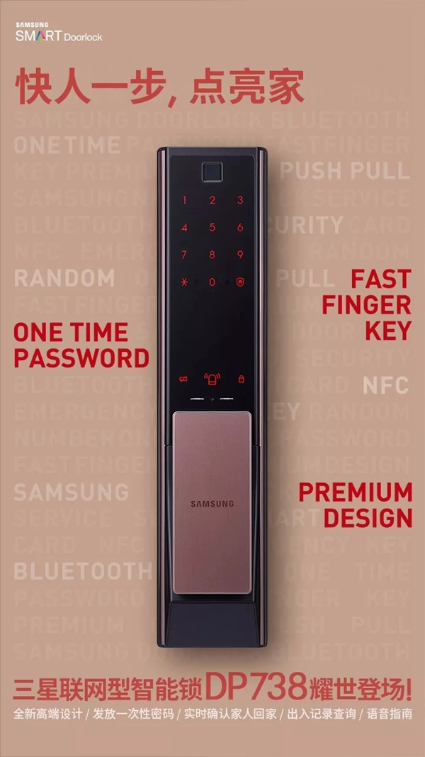 三星智能鎖快人一步,一起領略安全無壓力的家庭生活 三星智能鎖快人一步,一起領略安全無壓力的家庭生活