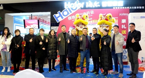 海爾智慧家居合肥信地紅星店盛大開業
