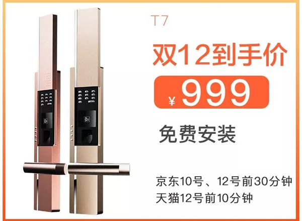 雙十二來了!德施曼小嘀云智能鎖今年最后一波優惠,低至半價! 雙十二來了!德施曼小嘀云智能鎖今年最后一波優惠,低至半價!