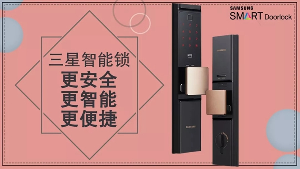 三星智能鎖告訴你,要如何選擇合適的智能鎖 三星智能鎖告訴你,要如何選擇合適的智能鎖