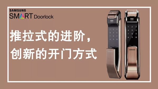 三星智能鎖告訴你,要如何選擇合適的智能鎖 三星智能鎖告訴你,要如何選擇合適的智能鎖