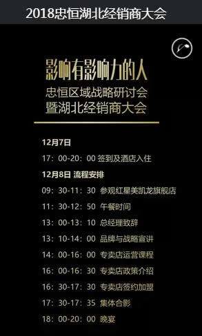 2018忠恒智能鎖區(qū)域戰(zhàn)略研討會(huì)暨湖北經(jīng)銷商大會(huì)，正式邀你同行！