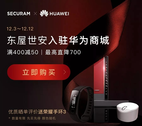 東屋·世安靜脈鎖入駐華為商城，超值優惠豪禮來襲！