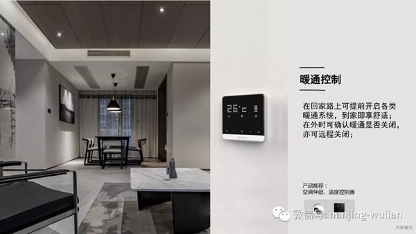 南京物聯智慧家居系統:地產智能化解決方案 南京物聯智慧家居系統:地產智能化解決方案