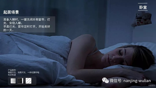 南京物聯智慧家居系統:地產智能化解決方案 南京物聯智慧家居系統:地產智能化解決方案