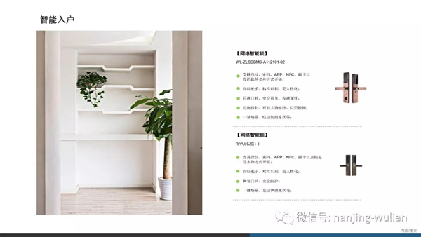 南京物聯智慧家居系統:地產智能化解決方案 南京物聯智慧家居系統:地產智能化解決方案