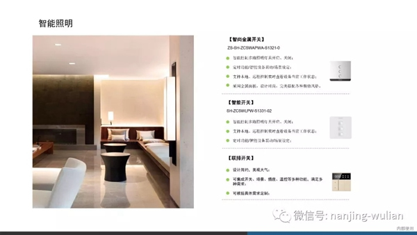 南京物聯智慧家居系統:地產智能化解決方案 南京物聯智慧家居系統:地產智能化解決方案