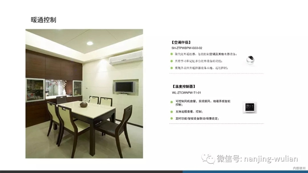 南京物聯智慧家居系統:地產智能化解決方案 南京物聯智慧家居系統:地產智能化解決方案