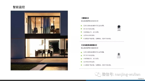 南京物聯智慧家居系統:地產智能化解決方案 南京物聯智慧家居系統:地產智能化解決方案