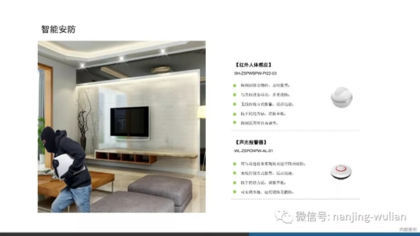 南京物聯智慧家居系統:地產智能化解決方案 南京物聯智慧家居系統:地產智能化解決方案