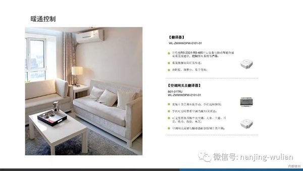 南京物聯智慧家居系統:地產智能化解決方案 南京物聯智慧家居系統:地產智能化解決方案