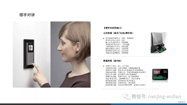 南京物聯智慧家居系統:地產智能化解決方案 南京物聯智慧家居系統:地產智能化解決方案